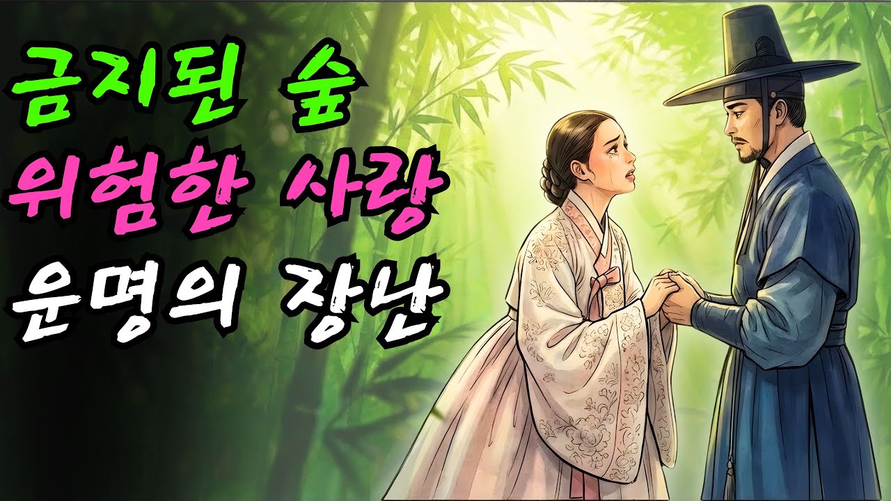 원수의 아들을 사랑한 대가: 아버지가 내린 잔혹한 사형 선고 