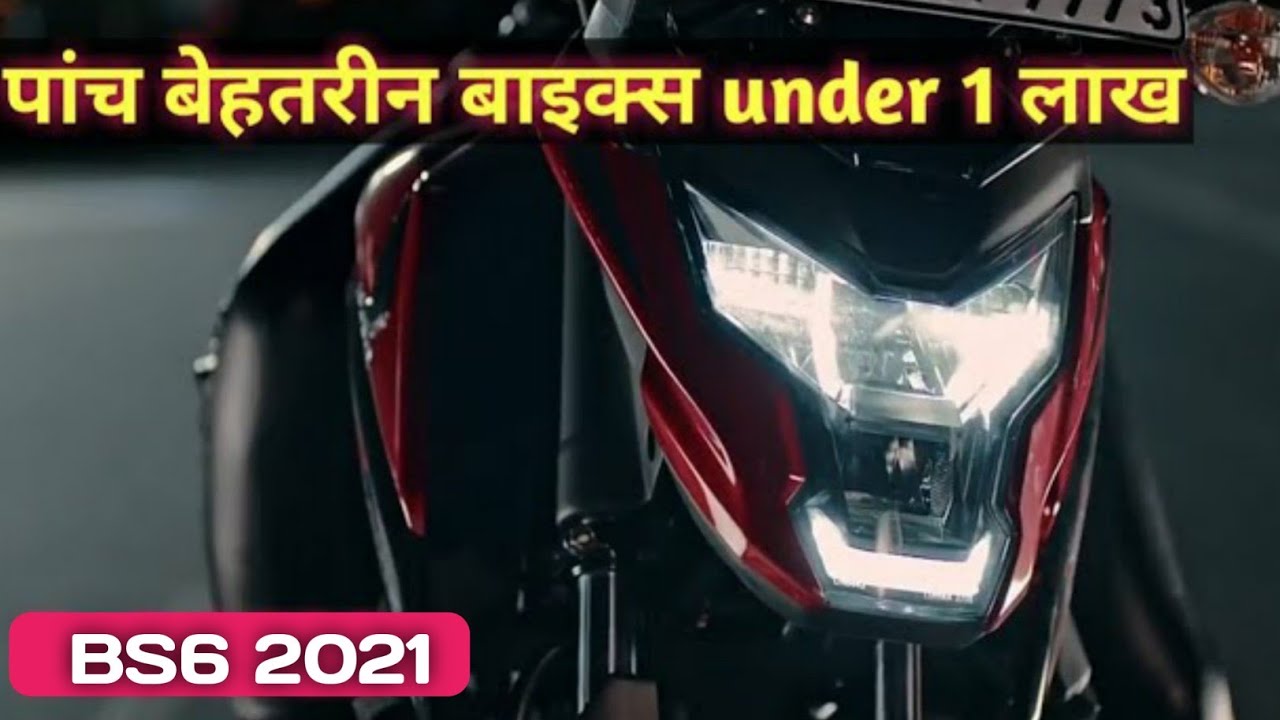 Best Bike Under 1 lakh. Bs6 2021
