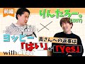 【前編】ヨッピー×りんたろー。ママへの返事は「はい」か「Yes」！？忙しいパパが育児にコミットできる解決法