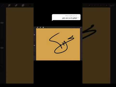 توقيع مميز باسم مجد