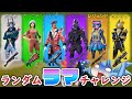 【Fortnite】Part200記念！ランダム「ラマ」チャレンジでビクロイを狙う【天才チルノの珍フォートナイト ゆっくり実況】Part200