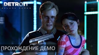 Detroit: Become Human Прохождение Демо