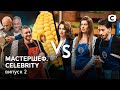 МастерШеф. CELEBRITY. Выпуск 2 от 12.06.2021