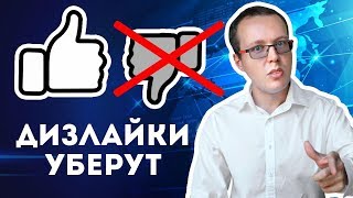 YouTube хочет убрать дизлайки! Новости YouTube начала февраля YouTube хочет убрать дизлайки! Новости YouTube начала февраля