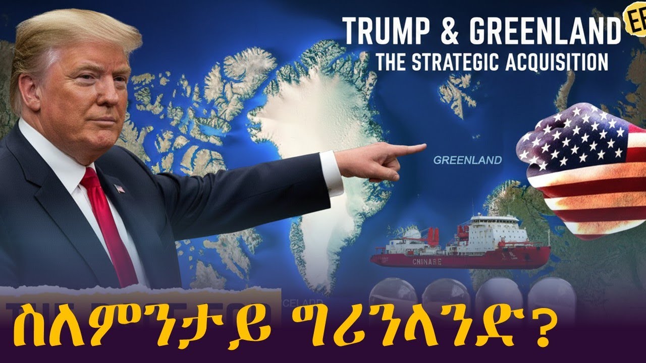 ህሉው ኩነታት - ኣሜሪካ - ስለምንታይ ግሪንላንድ?