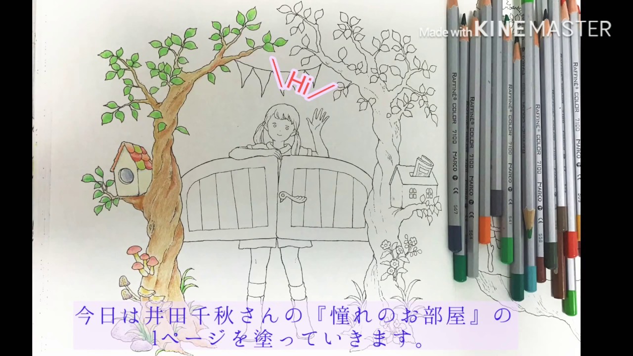 coloring book /大人の塗り絵：憧れのお部屋を塗るNo.③の1 - YouTube