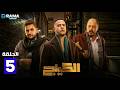حصرياااا الحلقة 5 من مسلسل الكينج بطولة محمد امام عمرو عبدالجليل