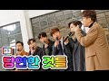 【클린버전】 F5 - 당연한 것들 💙뽕숭아학당 34화💙 TV CHOSUN 210113 방송