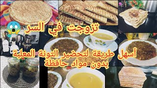 أسهل طريقة لتصبير  التونة المعلبة في المنزل تنظيف عميق للاجهزة الكهرومنزلية Thon en conserve