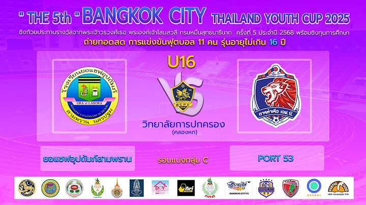 Live🔴⚽️THE 5th "BANGKOK CITY THAILAND YOUTH CUP 2025" รอบแบ่งกลุ่ม | รร.ยอแซฟอุปถัมภ์สามพราน 🆚PORT53