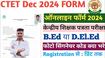 CTET Dec 2024 Online Form Kaise Bhare |how to fill ctet dec 2024 online form |ctet form fill up 2024