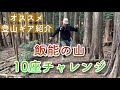 【はるやまさんぽep20】飯能の山　1日10座チャレンジ！