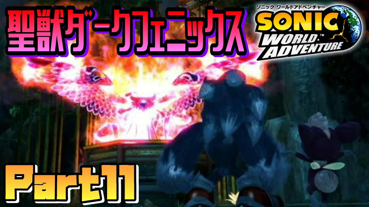 カオスエメラルドコンプリート スーパーソニック解放 ソニック ザ ヘッジホッグ２実況プレイpart5 Youtube