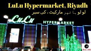 Lulu Hypermarket Riyadh Saudi Arabia  لولو هايبرماركت الرياض