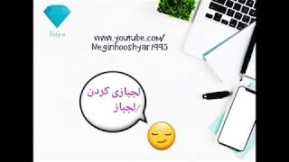 لجبازی کردن به ترکی استانبولی؟