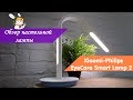 Обзор настольной лампы Xiaomi-Philips - EyeCare Smart Lamp 2