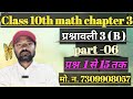  #vishwasmathwala #class10thmathematics #docharvaleraikhiksamikaran #class10mathsncertsolutions 