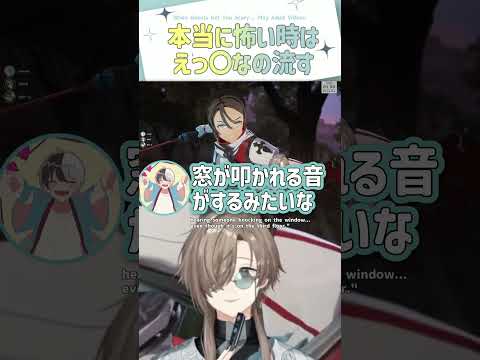本当に怖い時はえっ〇なの流す【切り抜き/叶/kamito/白波らむね/ eng sub 】  #にじさんじ #にじさんじ切り抜き #叶 #shorts