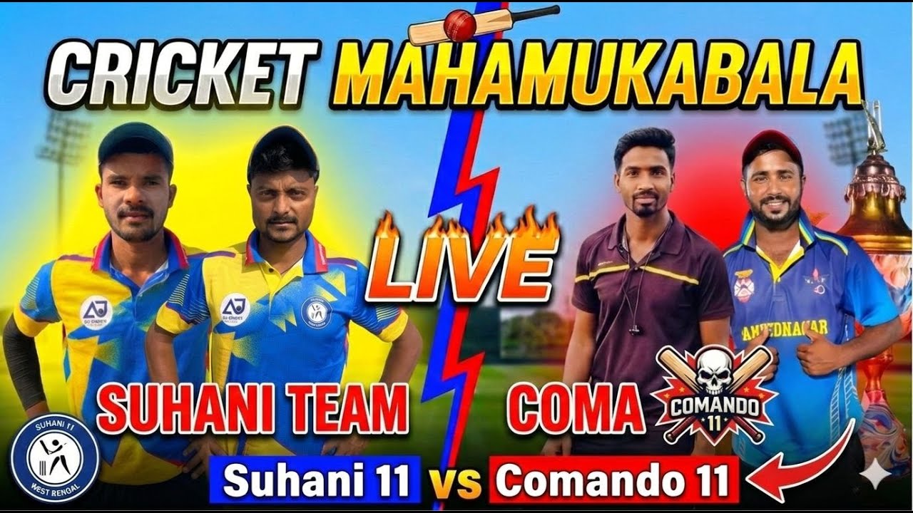 🔴 LIVE : GRAND FINAL :COMANDO 11 vs SUHANI 11