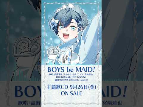 BOYS be MAID ! 高階 蘭士 ビーメイ ボーイズビーメイド 缶バッジ BOYS be MAID ! 高階 蘭士ボーイズビーメイド ビーメイ 缶バッジ