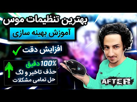 تصویری: چگونه موس لاجیتک خود را لغو جفت کنم؟