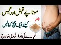 Stomach Gas Problem Solution in Urdu, Pait Ki Gas Ka Fori ilaj | Badhazmi Ka ilaj Motapa, Gas, ilaj
