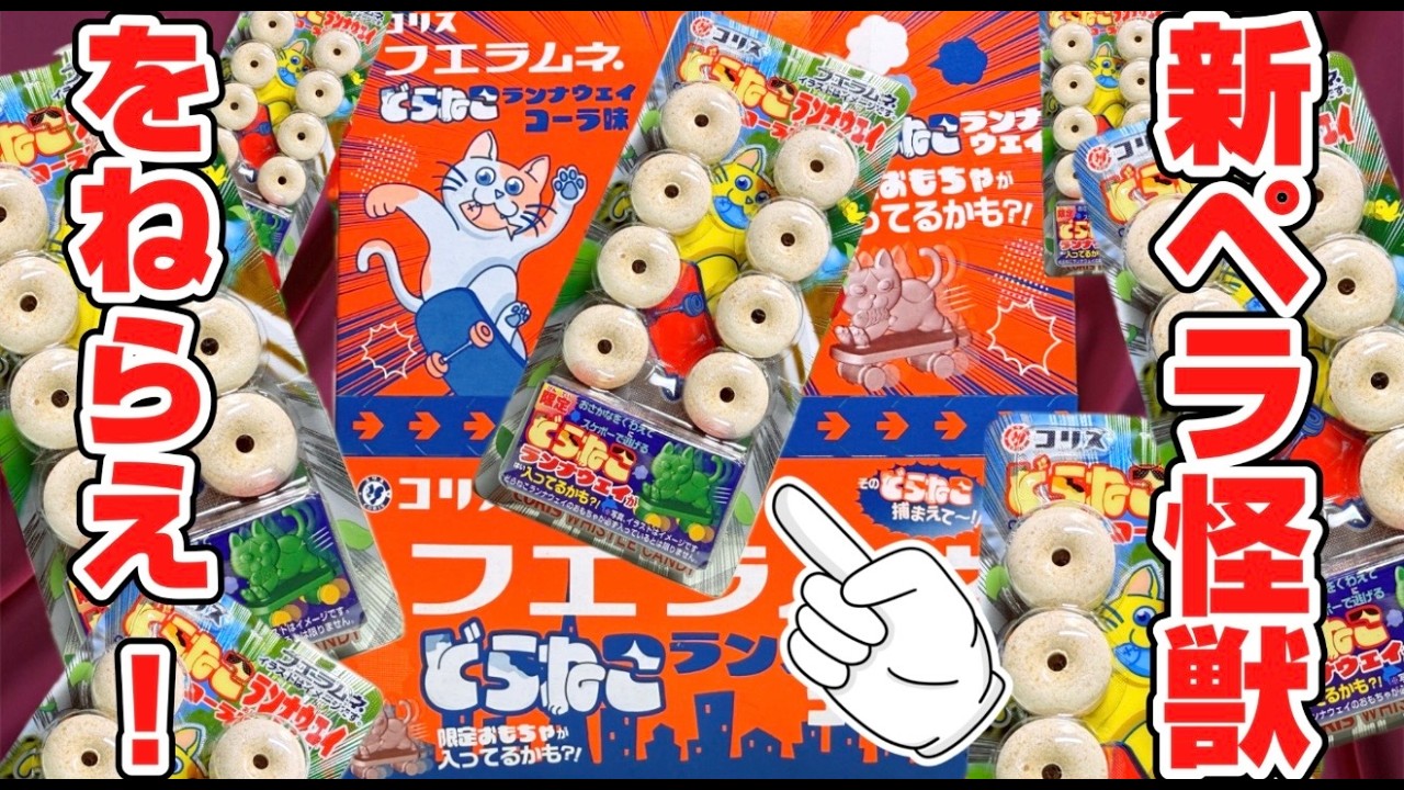 New flat monster type 2 confirmed! Fue Ramune 2026! Limited