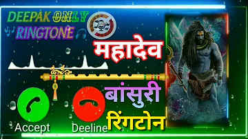 Mahadev Ringtone | Mera Bhola Hai Bhandari Ringtone | महादेव बांसुरी रिंगटोन | Flute #DOR_Ringtone