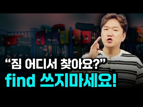 은근 헷갈렸을걸요? 여행할 때 쓸 수 있는 영어 표현 모음_2