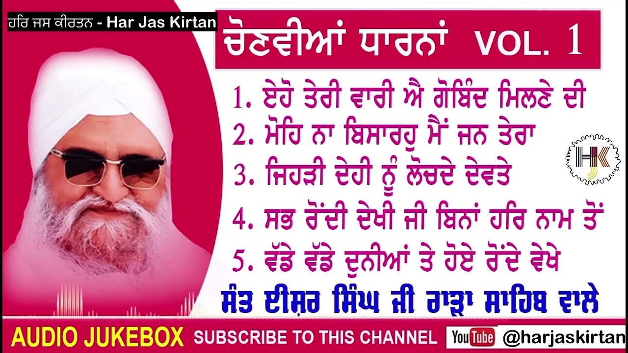 Dharna Sant Baba Isher Singh Ji Maharaj Rara Sahib Wale । ਚੌਣਵੀਆਂ ਧਾਰਨਾ ਰਾੜਾ ਸਾਹਿਬ ਵਾਲੇ - ੧