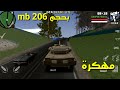 مراجعة لعبة درايفر Gta Sa مهكرة بمود جديد بحجم ٢٠٦ تحياتي للجميع رابط التحميل اسفل الفيديو 