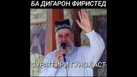 Хочи Мирзо Сурат Гирифтан Гунох Аст
