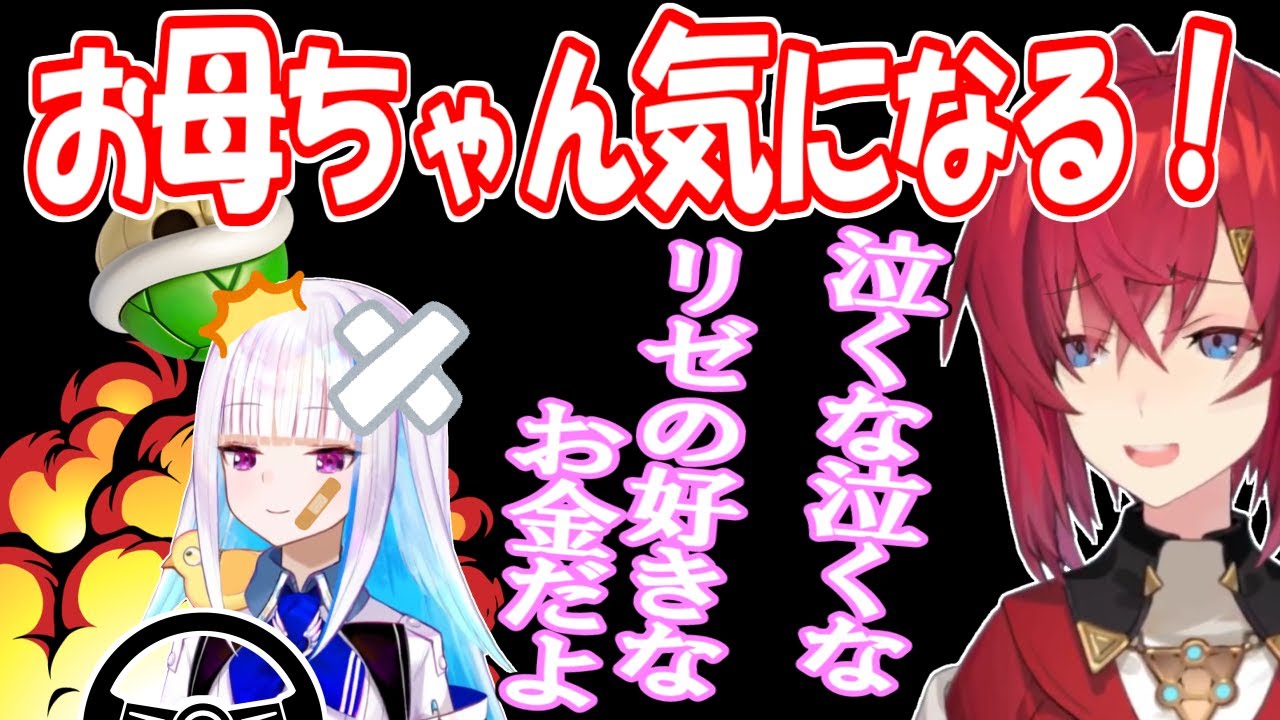 【#マリカにじさんじ杯】娘(リゼ様)が心配で他のことが手に付かないお母ちゃん(アンジュ)【リゼアン/にじさんじ】