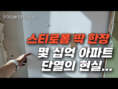 이제 욕하기도 귀찮아요… 단열의 현실