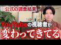 今、YouTubeを始めた方がいい。視聴者が変わってきた、このタイミングで始めるべき理由を話します