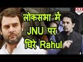 JNU मुद्दे पर Anurag Thakur का Rahul को करारा जवाब