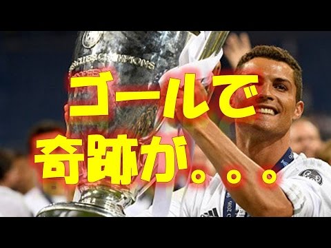 昏睡状態の少年がC・ロナウドのゴールで目覚める！感動の再会。。。 【感動する話】【涙腺崩壊】 相互登録