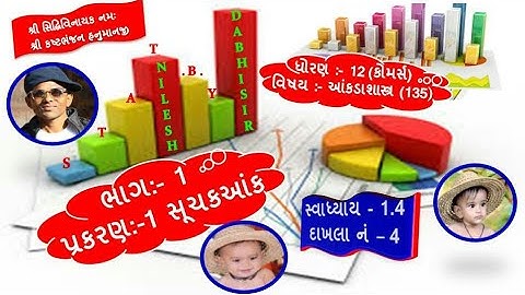 SUCHAK ANK | STD 12 COMMERCE STATISTICS | PART 1 | CHAP 1 | GSEB |