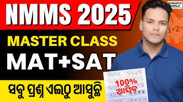 NMMS exam 2025:class 8 nmms exam2025 question paper|8th class nmms exam 2025 mat sat real question