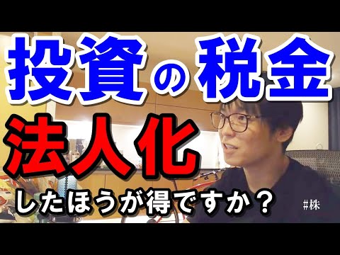 テスタ 株/FIRE投資家の法人と個人どっちが税金安いか問題/セミリタイア節税/テスタが美容室法人でもっている理由/起業に興味　[テスタ･切抜き] Japanese Stock Marketor