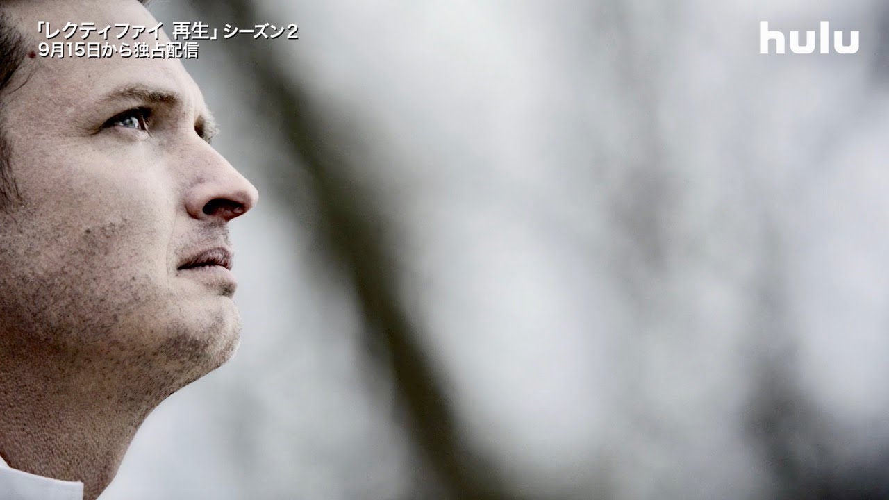 自由の身となったダニエルが直面する苦悩とは ドラマ レクティファイ 再生 シーズン2予告編 Youtube