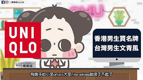 【啾啾妹💕】台灣男生跟香港男生的差別！｜愛情|｜感情｜戀愛｜兩性｜分享｜ - 天天要聞