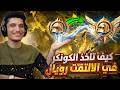 سر الكونكر خلال 24 ساعة طريقة شرعية تخليك تجيب 20 كيل بالـ  