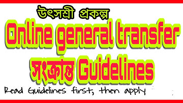 Online general transfer Guidelines | Utshashree portal Guidelines | Utshashree Scheme