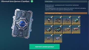 The new season has arrived! Opening 8 blue data pads #wr #warrobots