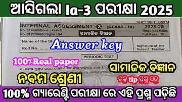 9th class ia3 social science Real Question2025|class9 ia3 exam ssc 💯real question paper2025#viral