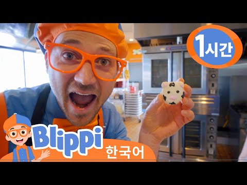 블리피와  케이크를 굽고 재미있는 놀이 하기 외 2편・블리피 한국어 | 어린이 교육 동영상
