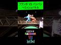 【Garten of Banban 8: Anti Devil】フランボ VS バンバン ヘリッシュバトル#shorts