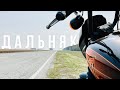 Прохват по Новосибирской области на Street BOB