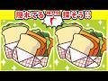 ◤◢◤◢間違い探しと棒人間探しのオススメ問題◤◢◤◢【認知症予防動画】1717